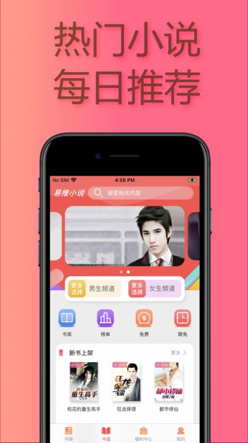 易推小说下载安装最新版  v1.0图3