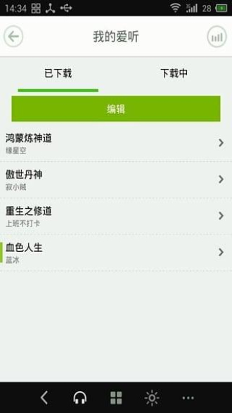 看小说听书免费版软件  v4.7.5图1