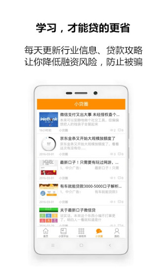 小贷在线  v1.0.8图3