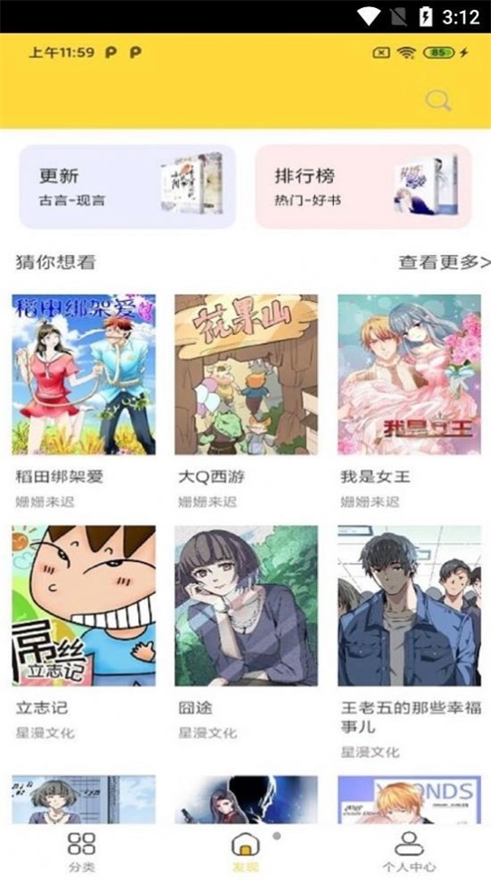 全本漫画大全手机版免费阅读软件下载苹果版  v1.0.0图1