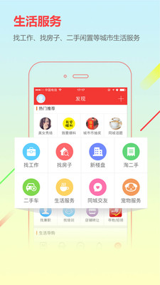 城市通  v6.9.8图2