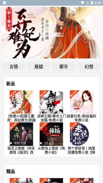 畅听有声小说免费听书  v2.1.8图1