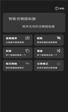 智能音频提取器下载软件免费安装苹果  v1.0.1图1