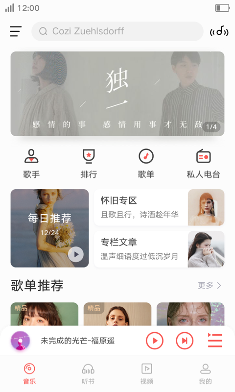 i音乐vivo手机版  v8.5.2.1图1