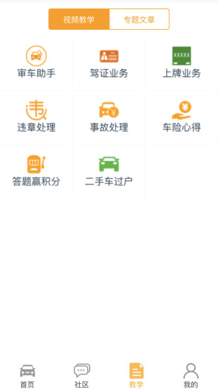 车行无忧  v9.5.0图1