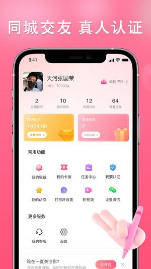 伊依交友手机版下载  v2.5.8图2