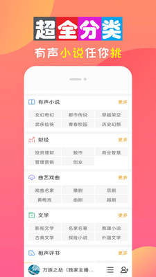 全免听书大全免费版在线听小说软件下载苹果  v10.0图2