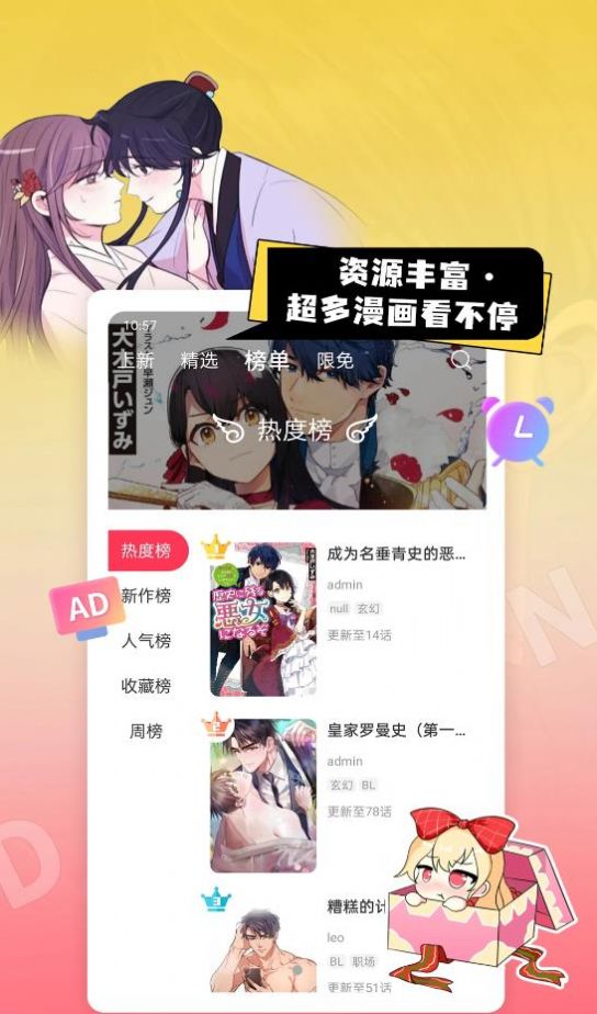 原耽漫画推荐哔哩哔哩古风女主文  v1.0.0图3