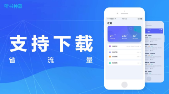 听书神器app破解版下载安卓  v1.0.0图2