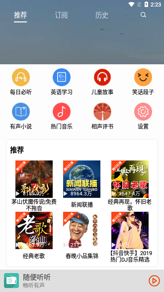 畅听有声小说在线听免费下载  v2.1.8图3