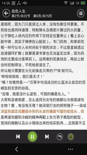 看小说听书免费版软件