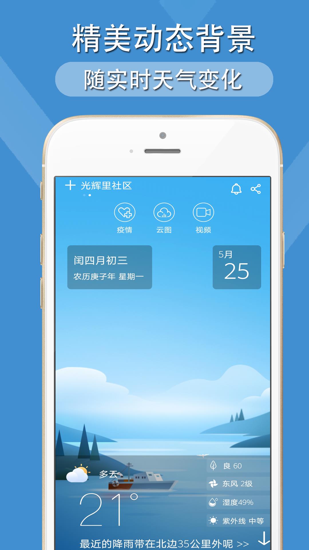 多看天气预报  v1.1.6图1