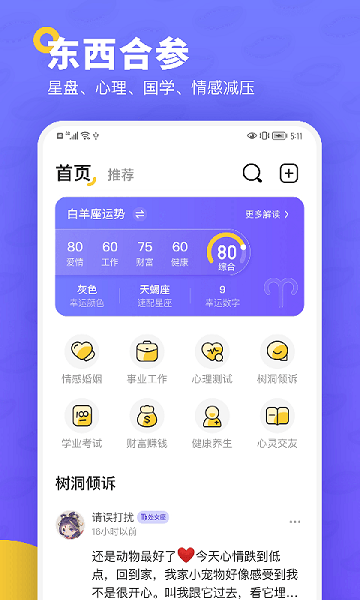 准鸭星座  v1.6.1图2