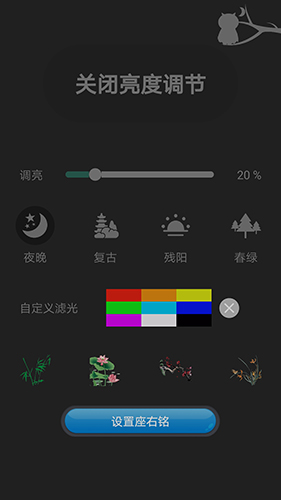 手机屏幕亮度调节  v1.46图3