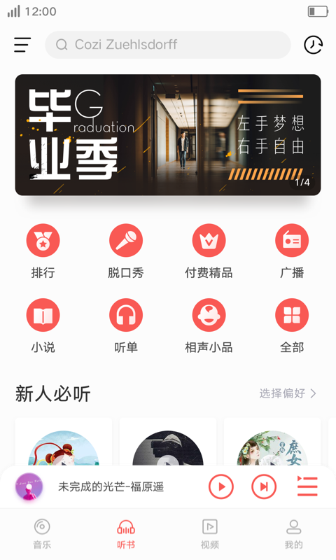 i音乐官方下载安装  v8.5.2.1图2