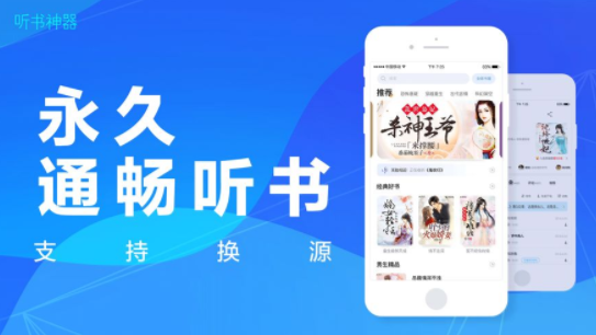 听书神器app破解版下载安卓