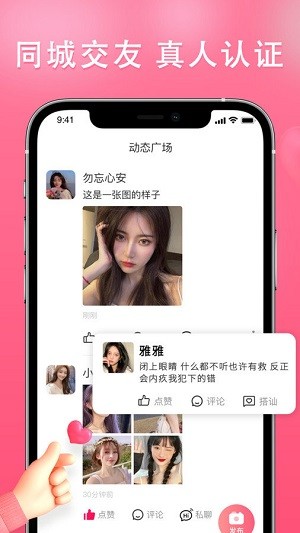 伊依交友手机版下载  v2.5.8图3