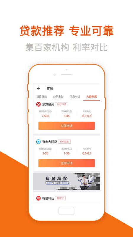 易学贷  v1.0图2