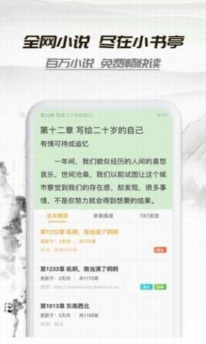 桃运小说最新版免费阅读全文下载无弹窗  v1.0.0图1