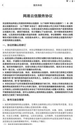 网易云信派对手机版