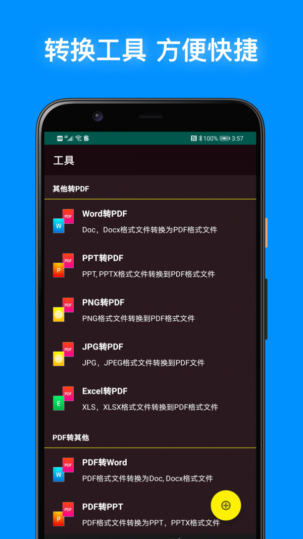 初六PDF阅读器  v1.0.0图1