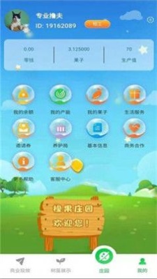 橡果庄园最新版下载安装  v1.0.11图2