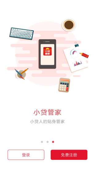 小贷管家免费版下载官网app