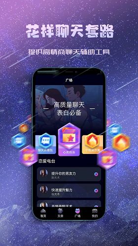 聊天约会神器免费版下载安装苹果  v1.0.0图2