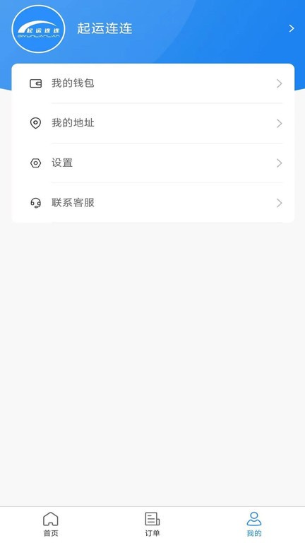 起运连连  v2.0.4图3