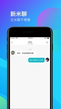 新米聊官网  v1.0图2