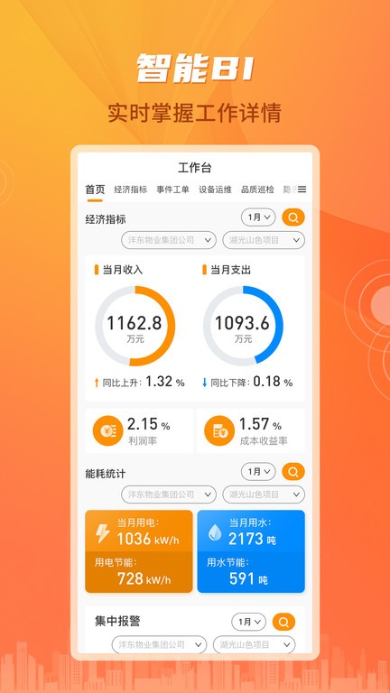 沣东e家员工端  v2.3.1图3