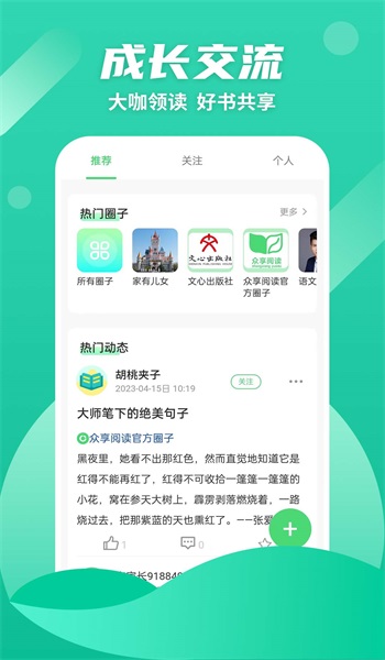 众享悦读手机版下载官网安装  v1.0.4图3