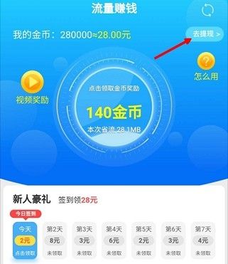 流量赚钱手机版下载安装免费  v1.0.5图2