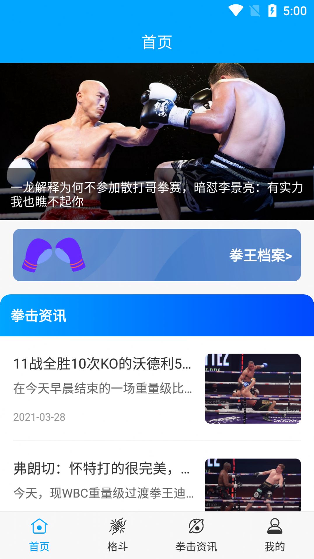 天天UFC最新版  v1.0图2