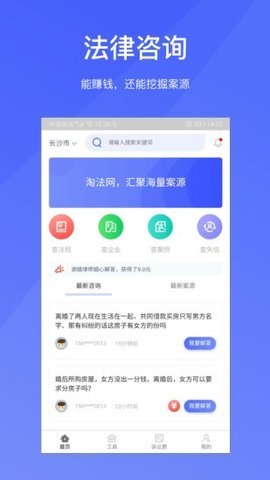 淘法律师端  v5.5.22图1