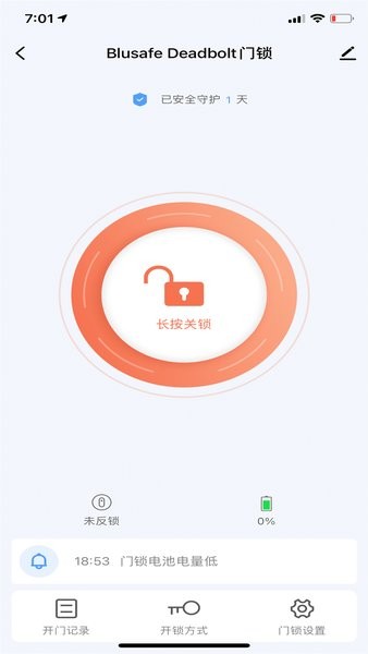 蓝全智能  v1.0.1图2