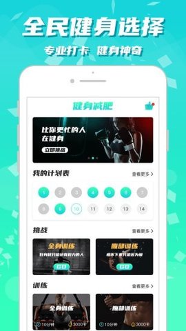 健身减肥  v1.0.8图3