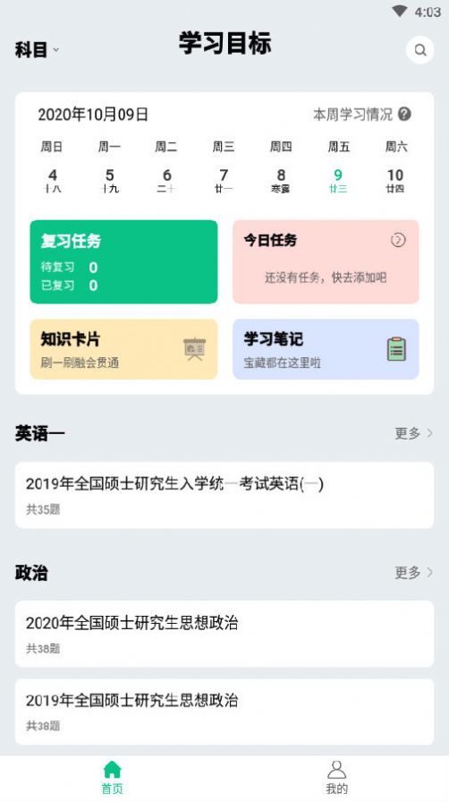 万题斩  v1.1.1图2