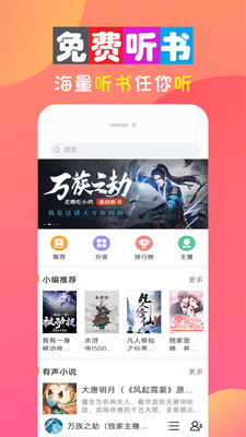 全免听书大全免费版在线听小说下载安装苹果  v10.0图1