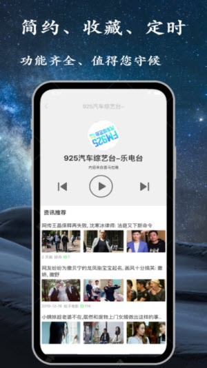 手机调频收音机软件下载免费  v2.2.5图1