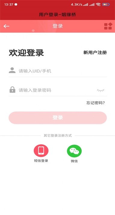 姻缘桥手机版下载安装最新版本  v1.0.1图2