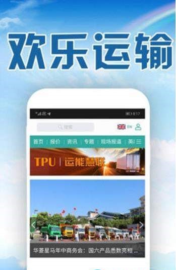 欢乐运输  v1.0.1图2