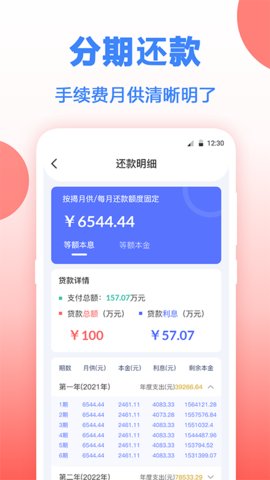 房贷年终奖计算  v3.00图2