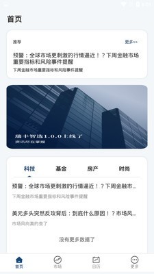 瑞丰智选app  v3.3.0图2