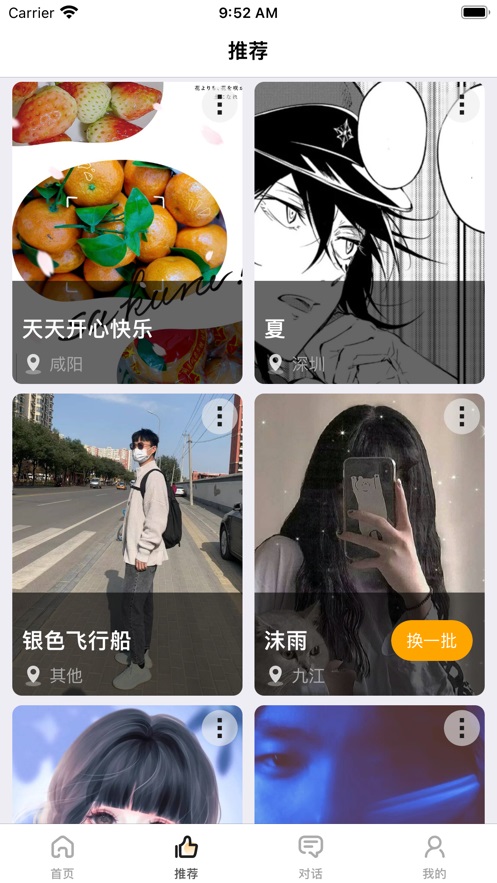 游觅交友软件  v1.0.0图1