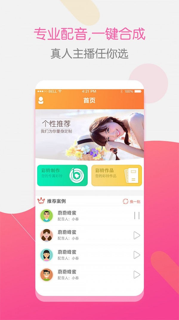 彩铃大师免费版苹果下载官网  v3.4.0图1