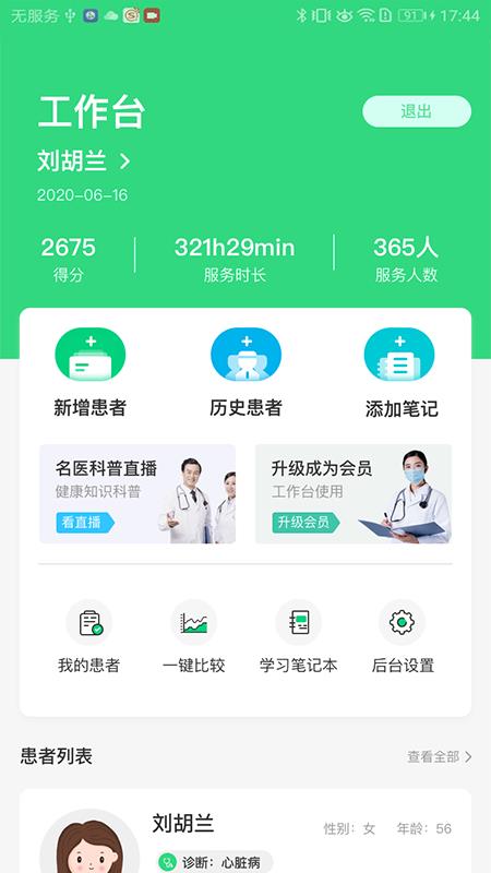 极速康复  v1.0.0图2