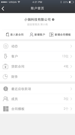 小贷管家安卓版下载官网安装  v2.4.3图2