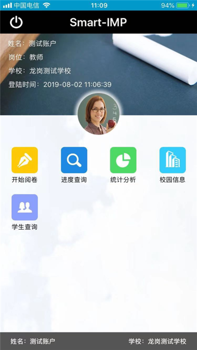 智能互联阅卷  v1.0图3