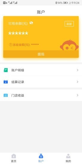 通联好老板app  v1.3.4图2